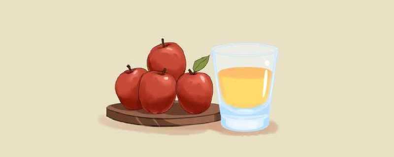 苹果汁的功效与作用及副作用