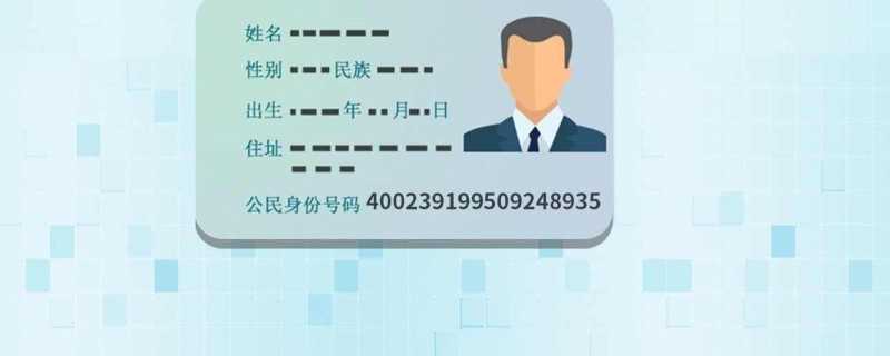 身份证后面的x用什么代替 身份证最后一位x用什么数字代替