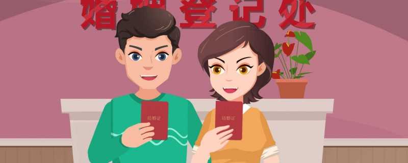 河南一年结婚登记量少近11万 河南曾是最愿意结婚的省份