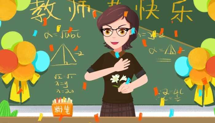 2023教师节文案感恩暖心句子 祝福老师教师节的文案