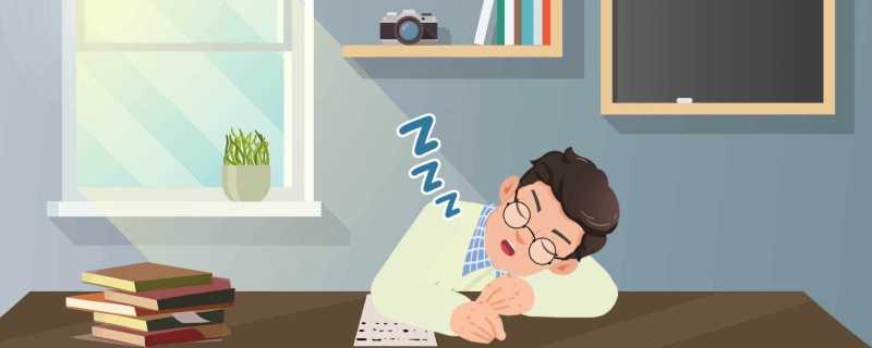 午睡超1小时死亡风险增加30% 午睡怎么睡更健康