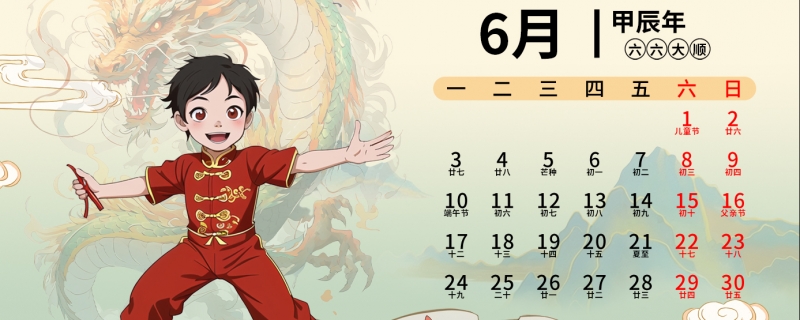 閏六月是什么意思